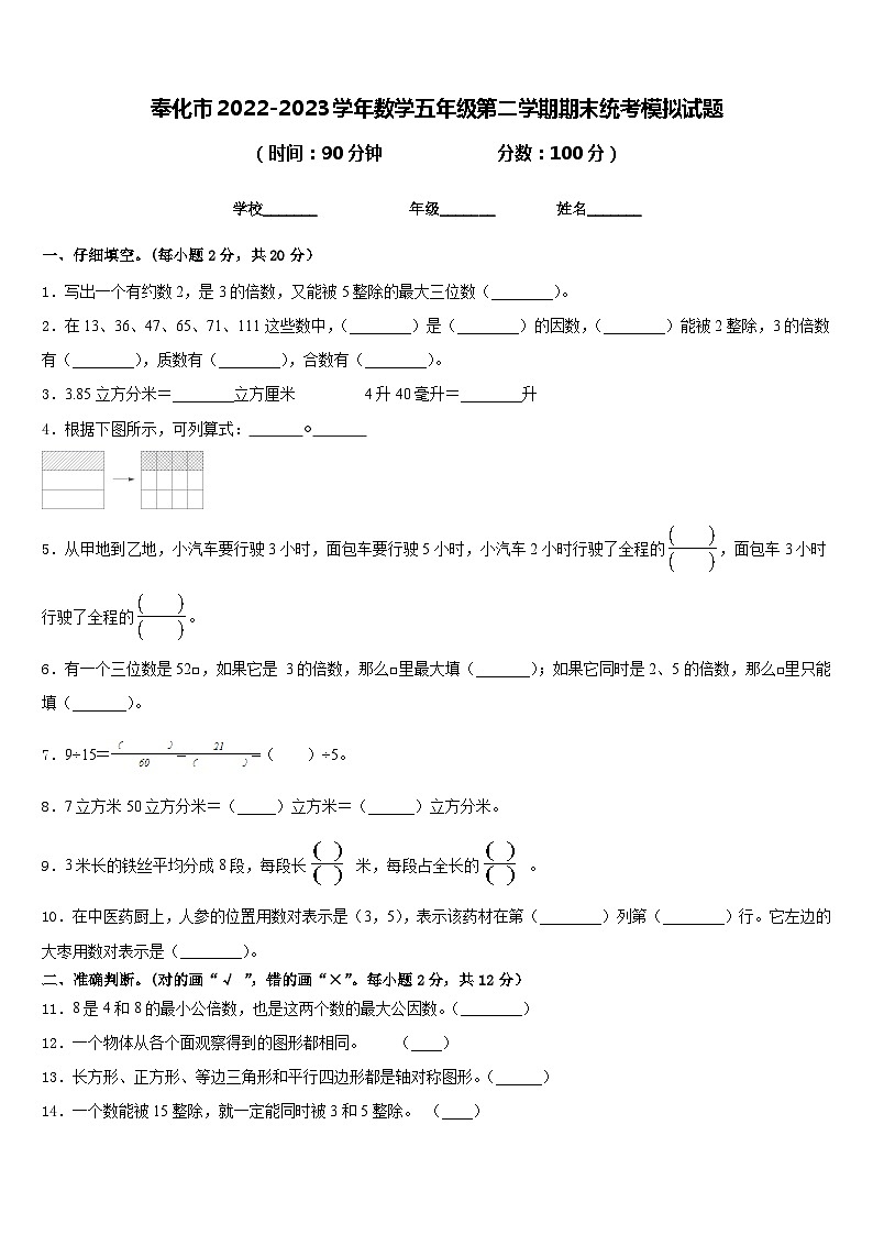 奉化市2022-2023学年数学五年级第二学期期末统考模拟试题含答案01