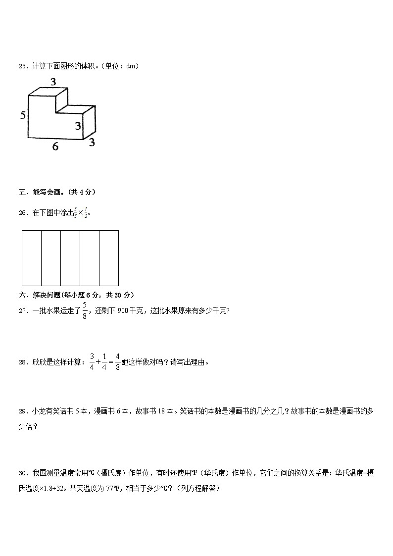 奉化市2022-2023学年数学五年级第二学期期末统考模拟试题含答案03