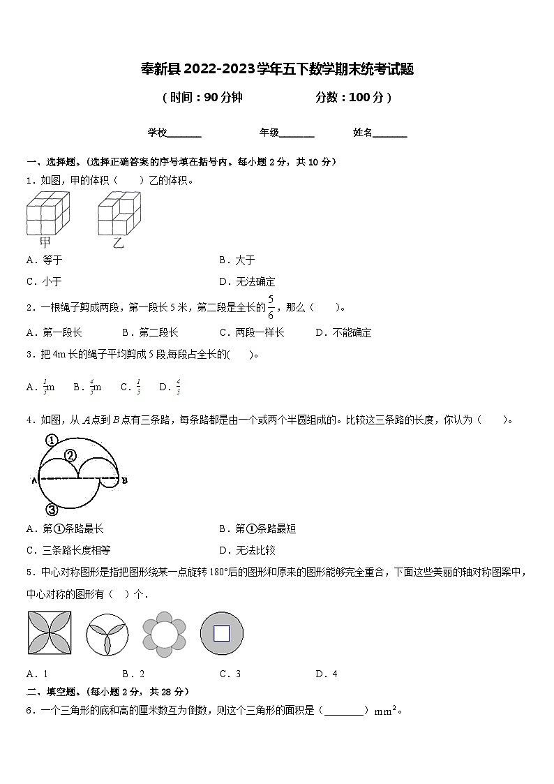 奉新县2022-2023学年五下数学期末统考试题含答案第1页