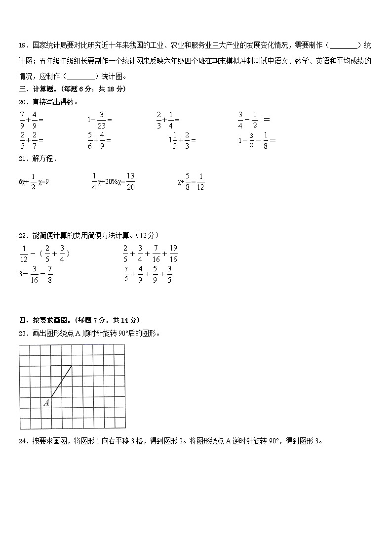 奉新县2022-2023学年五下数学期末统考试题含答案第3页