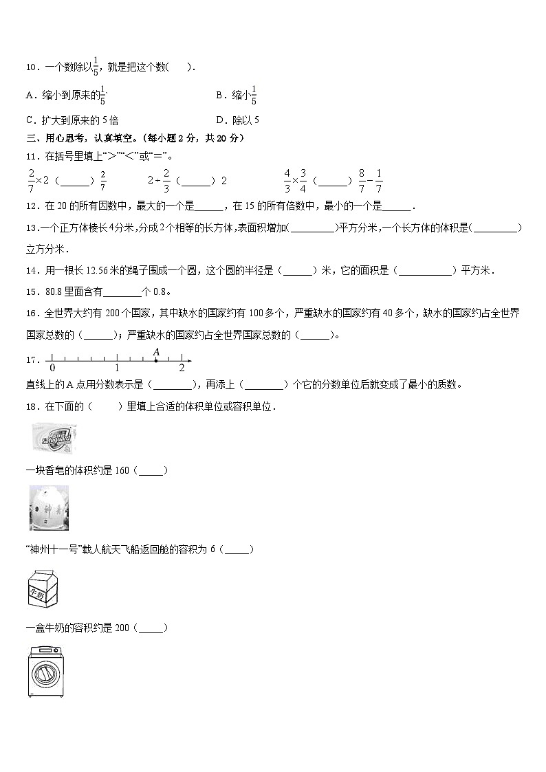 孟连傣族拉祜族佤族自治县2022-2023学年数学五年级第二学期期末复习检测模拟试题含答案02