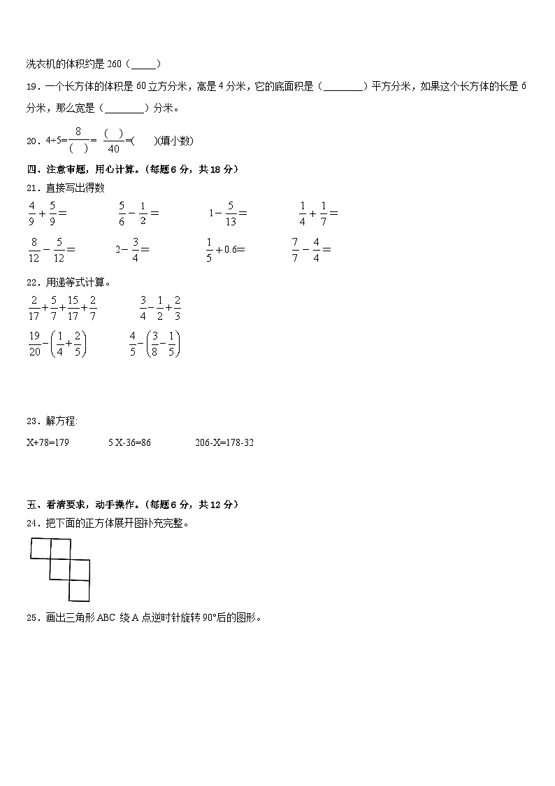 孟连傣族拉祜族佤族自治县2022-2023学年数学五年级第二学期期末复习检测模拟试题含答案03
