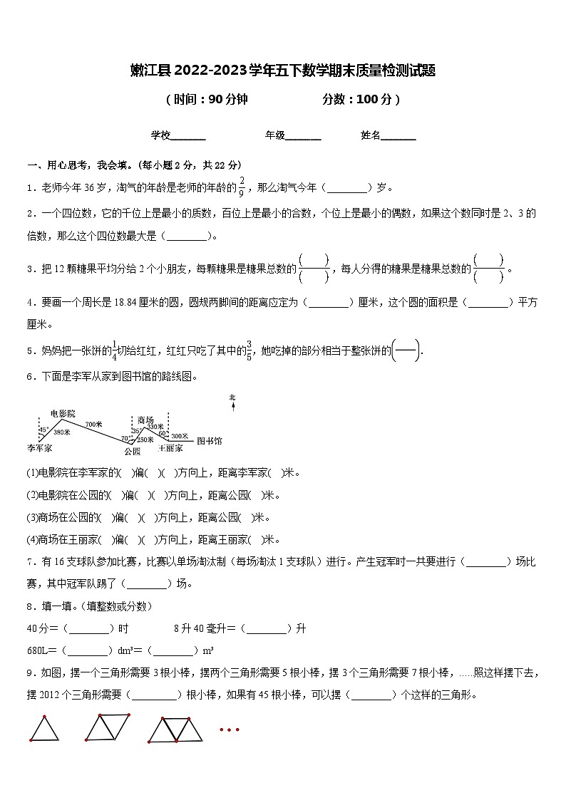 嫩江县2022-2023学年五下数学期末质量检测试题含答案01