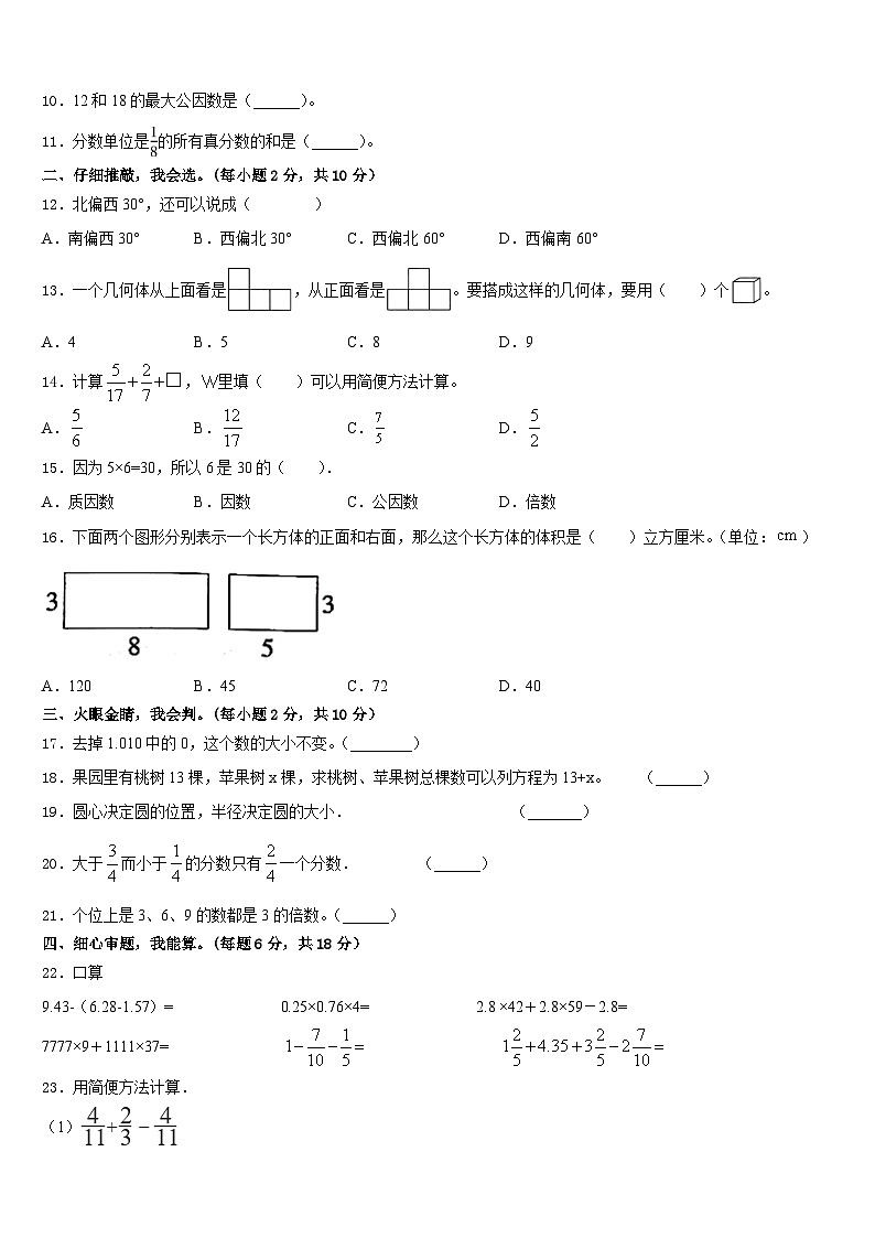 嫩江县2022-2023学年五下数学期末质量检测试题含答案02