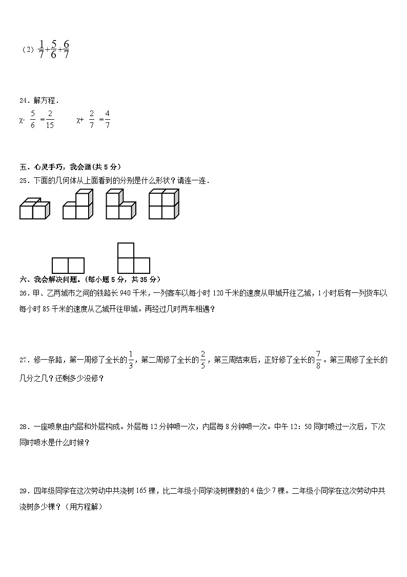嫩江县2022-2023学年五下数学期末质量检测试题含答案03