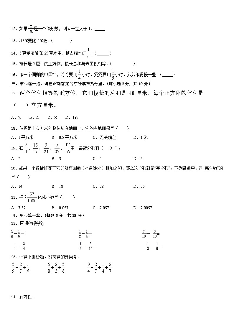 宁波市江东区2022-2023学年五下数学期末质量跟踪监视试题含答案第2页