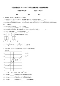 宁波市象山县2022-2023学年五下数学期末检测模拟试题含答案