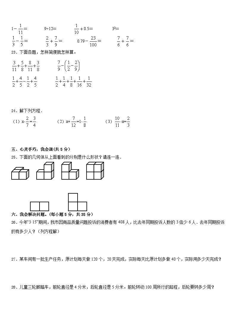 宁波市象山县2022-2023学年五下数学期末检测模拟试题含答案第3页