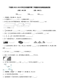 宁城县2022-2023学年五年级数学第二学期期末质量跟踪监视试题含答案