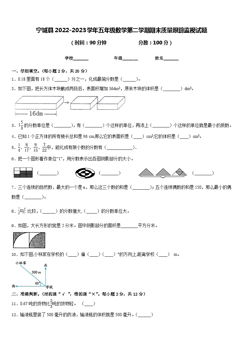 宁城县2022-2023学年五年级数学第二学期期末质量跟踪监视试题含答案01