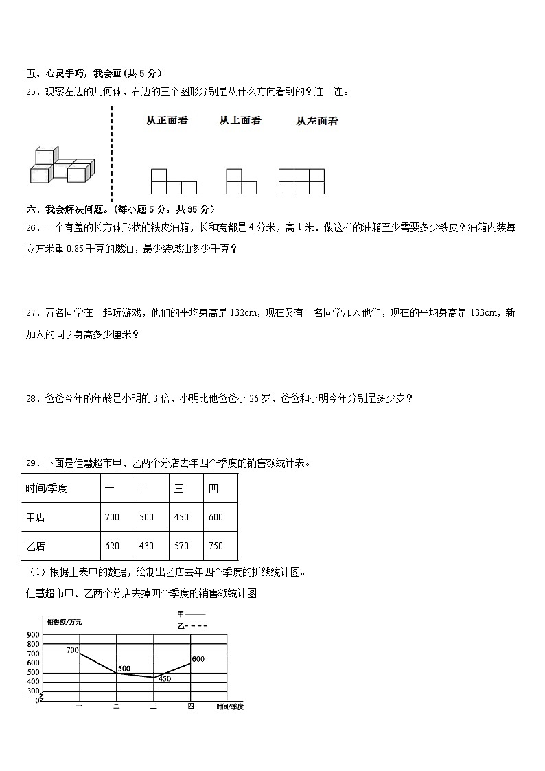 宁德市福安市2022-2023学年数学五下期末质量检测模拟试题含答案03