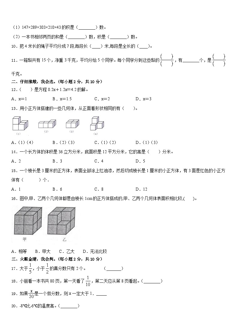 宁德市福鼎市2022-2023学年五下数学期末联考模拟试题含答案第2页
