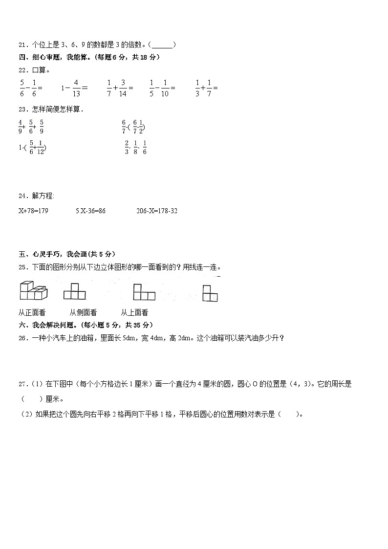 宁德市福鼎市2022-2023学年五下数学期末联考模拟试题含答案第3页