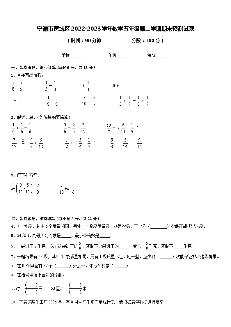 宁德市蕉城区2022-2023学年数学五年级第二学期期末预测试题含答案01