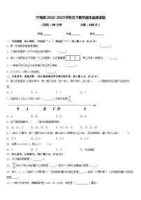 宁海县2022-2023学年五下数学期末监测试题含答案