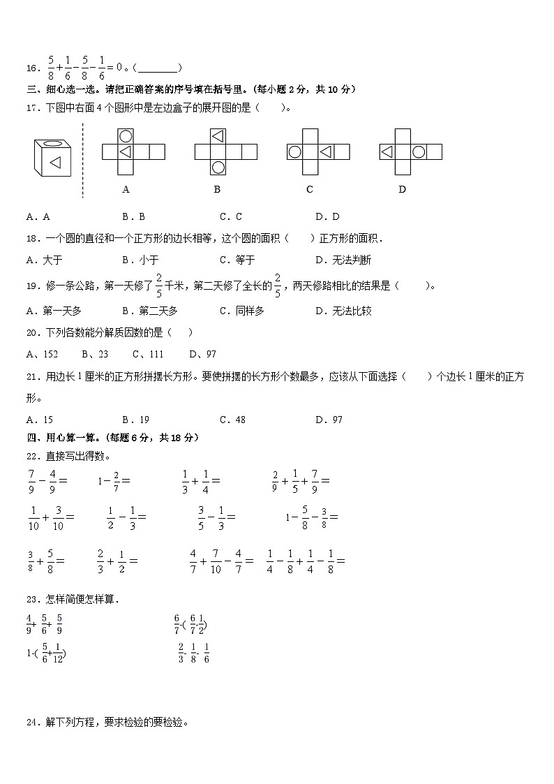宁陵县2022-2023学年数学五年级第二学期期末考试试题含答案第2页