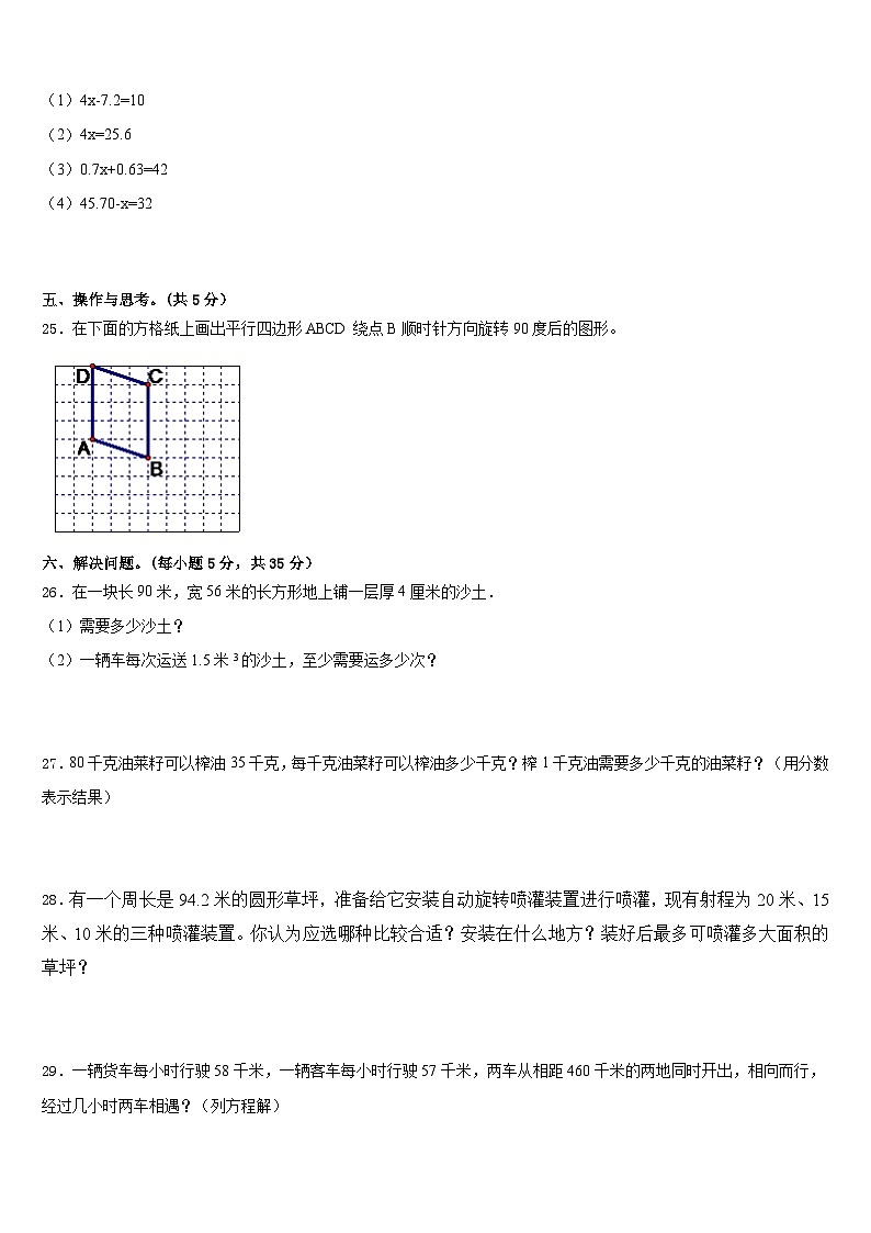 宁陵县2022-2023学年数学五年级第二学期期末考试试题含答案第3页