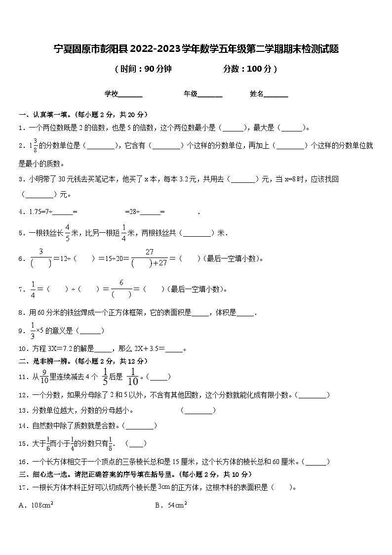 宁夏固原市彭阳县2022-2023学年数学五年级第二学期期末检测试题含答案01