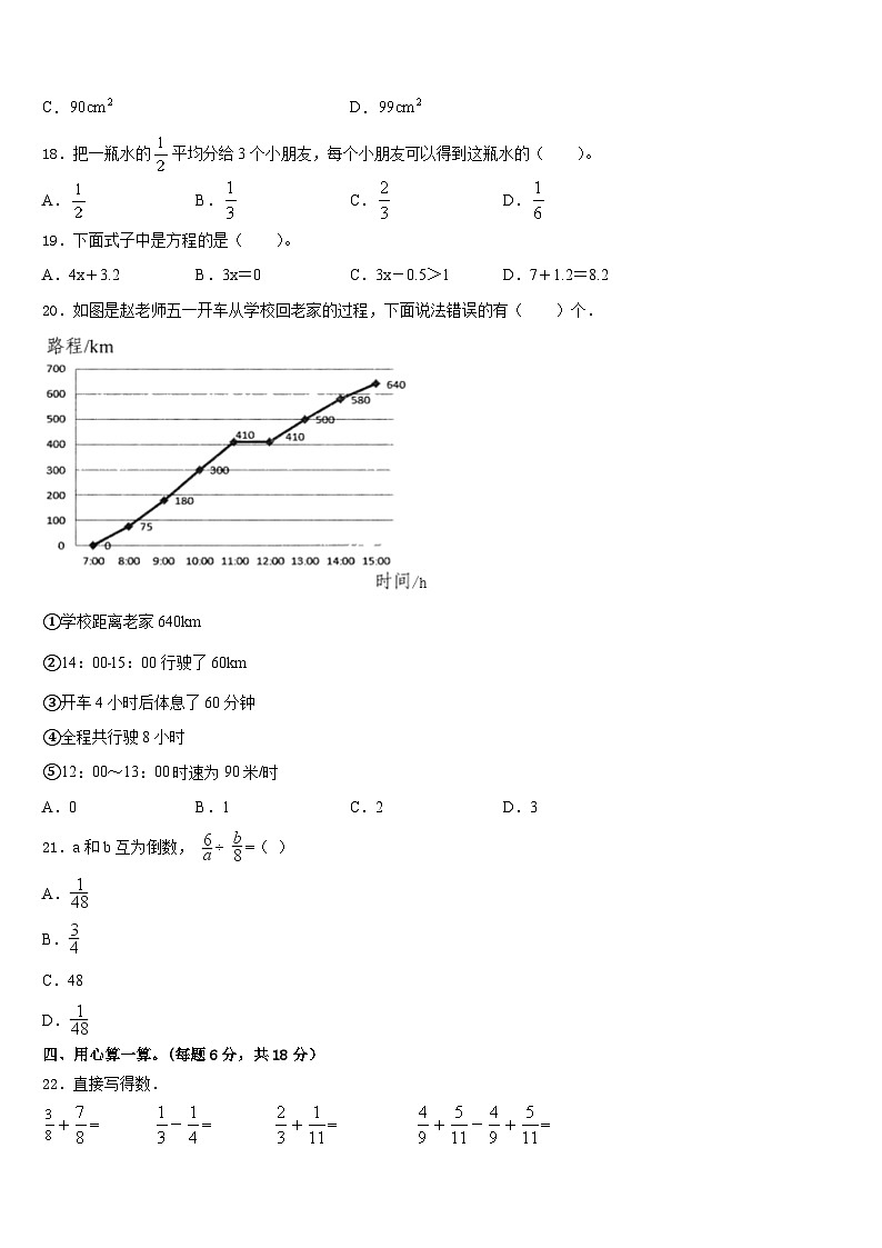 宁夏固原市彭阳县2022-2023学年数学五年级第二学期期末检测试题含答案02
