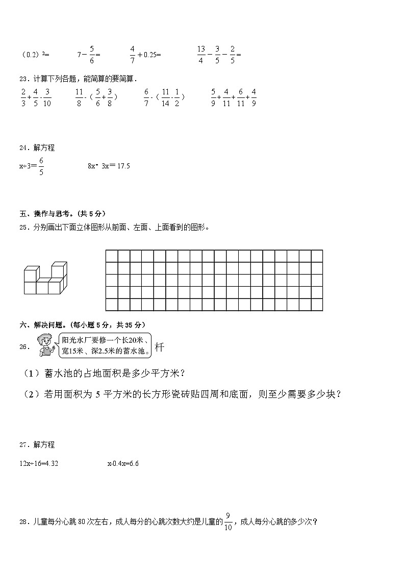 宁夏固原市彭阳县2022-2023学年数学五年级第二学期期末检测试题含答案03