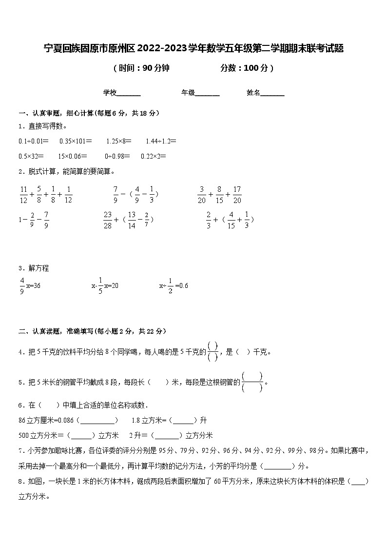 宁夏回族固原市原州区2022-2023学年数学五年级第二学期期末联考试题含答案01