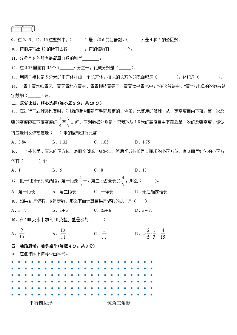 宁夏回族固原市原州区2022-2023学年数学五年级第二学期期末联考试题含答案02