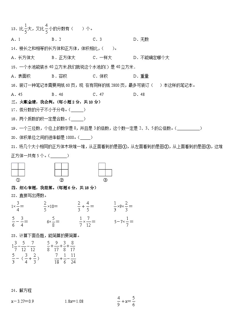 宁夏回族石嘴山市2022-2023学年五下数学期末检测模拟试题含答案02