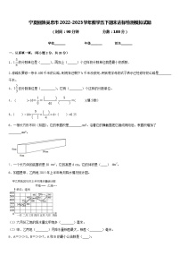 宁夏回族吴忠市2022-2023学年数学五下期末达标检测模拟试题含答案