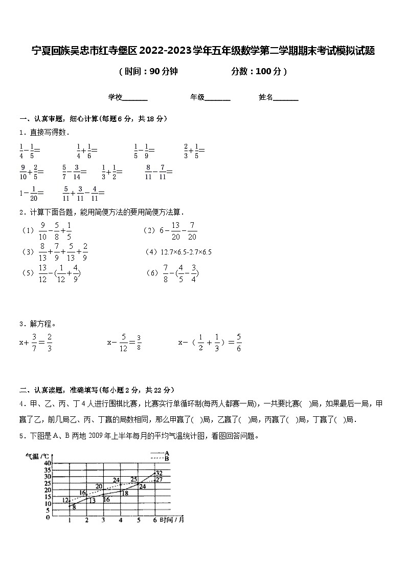 宁夏回族吴忠市红寺堡区2022-2023学年五年级数学第二学期期末考试模拟试题含答案第1页