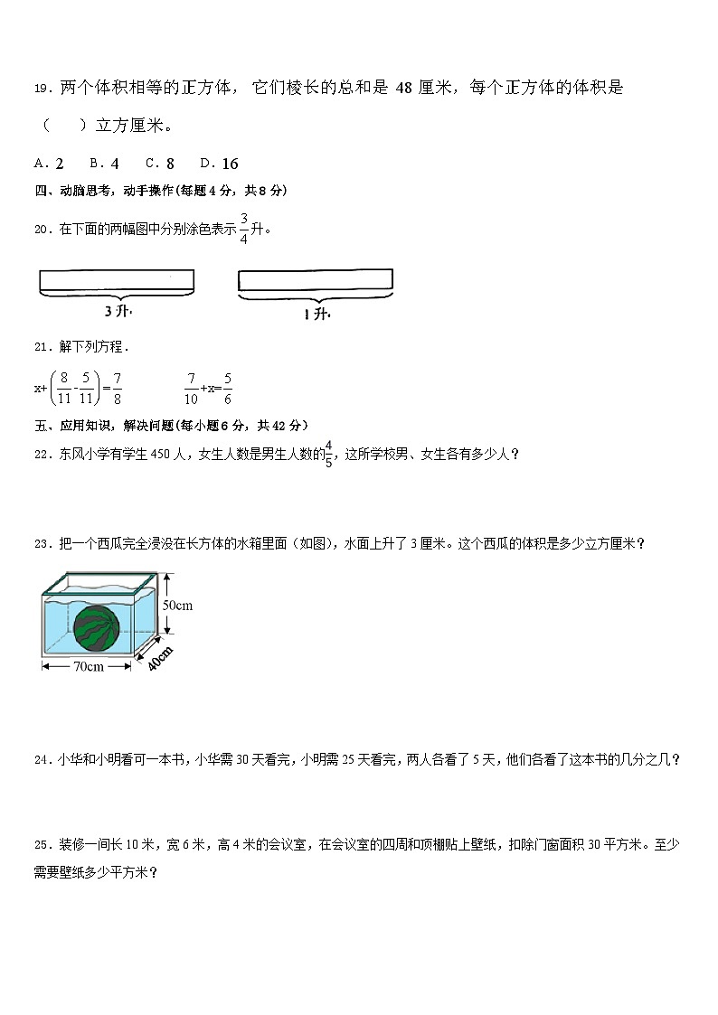 宁夏回族吴忠市红寺堡区2022-2023学年五年级数学第二学期期末考试模拟试题含答案第3页
