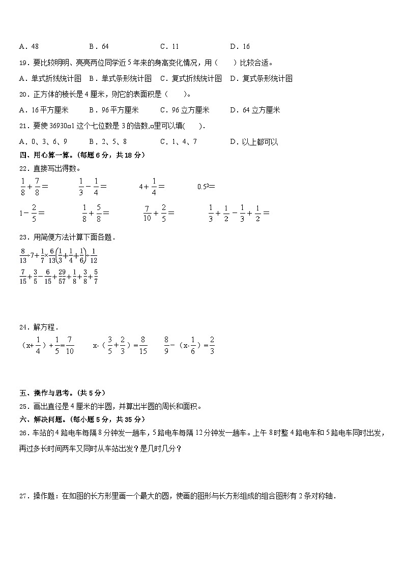 宁夏回族吴忠市青铜峡市2022-2023学年五年级数学第二学期期末联考试题含答案第2页