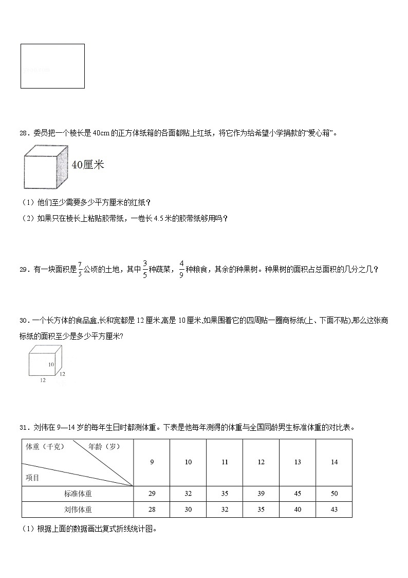 宁夏回族吴忠市青铜峡市2022-2023学年五年级数学第二学期期末联考试题含答案第3页