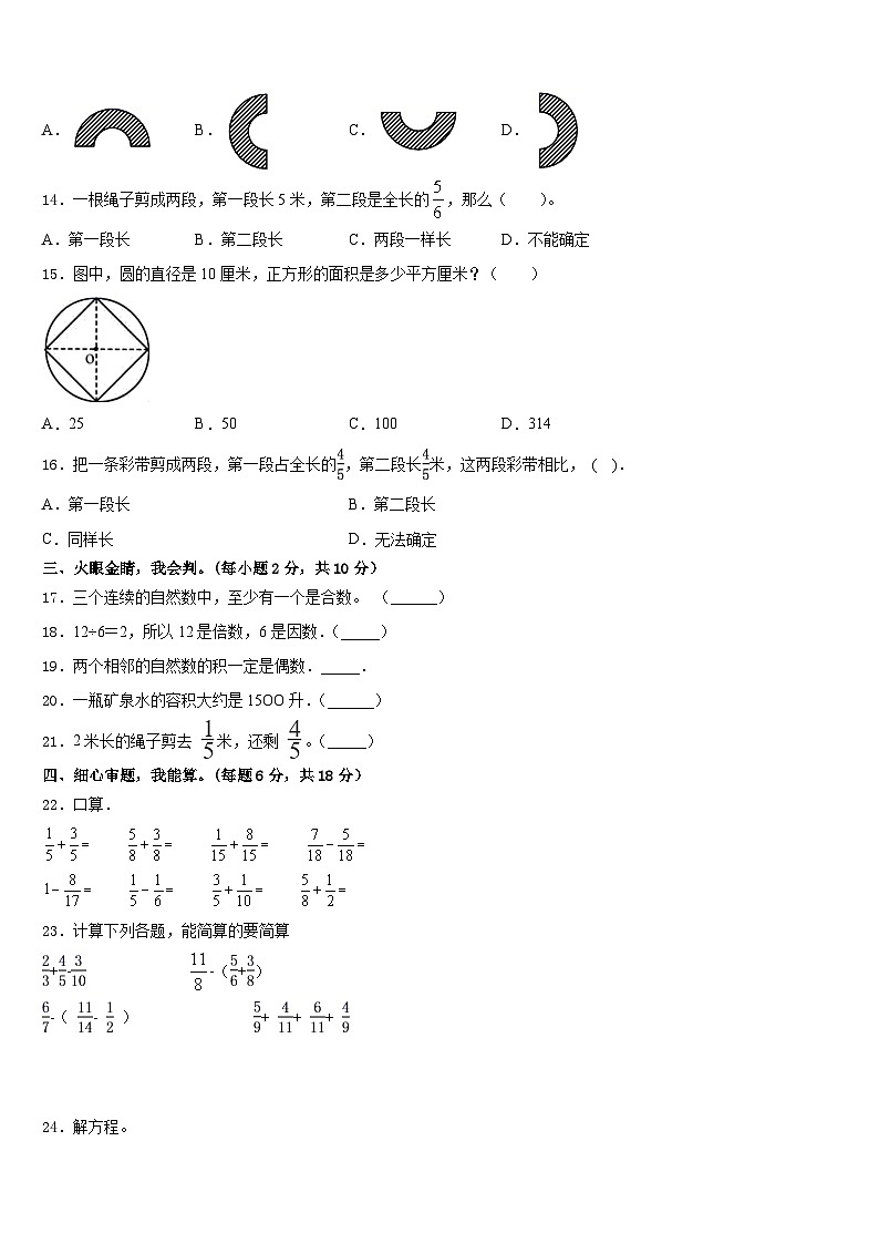 宁夏回族吴忠市盐池县2022-2023学年数学五年级第二学期期末调研模拟试题含答案02