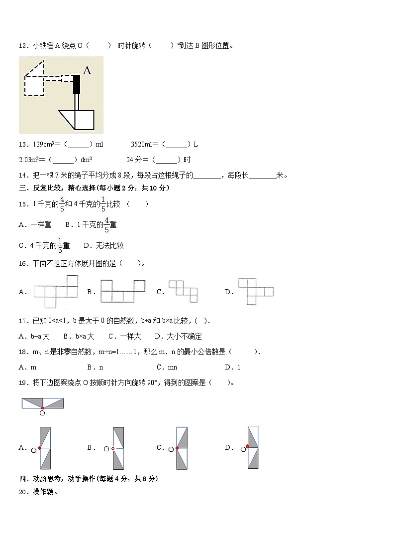 宁夏回族银川市贺兰县2022-2023学年数学五年级第二学期期末统考试题含答案02