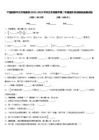 宁夏回族中卫市海原县2022-2023学年五年级数学第二学期期末质量跟踪监视试题含答案