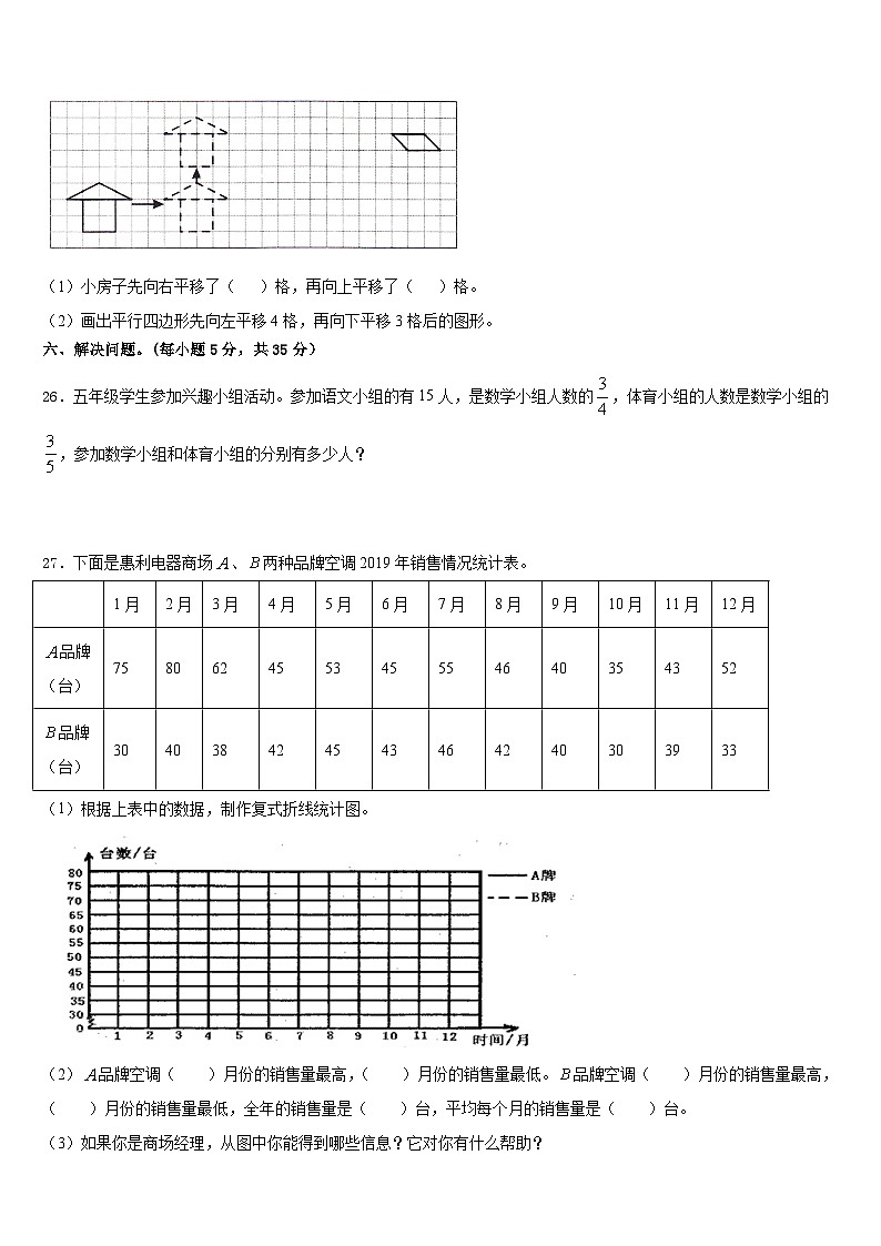 宁夏回族中卫市沙坡头区2022-2023学年数学五年级第二学期期末达标测试试题含答案第3页