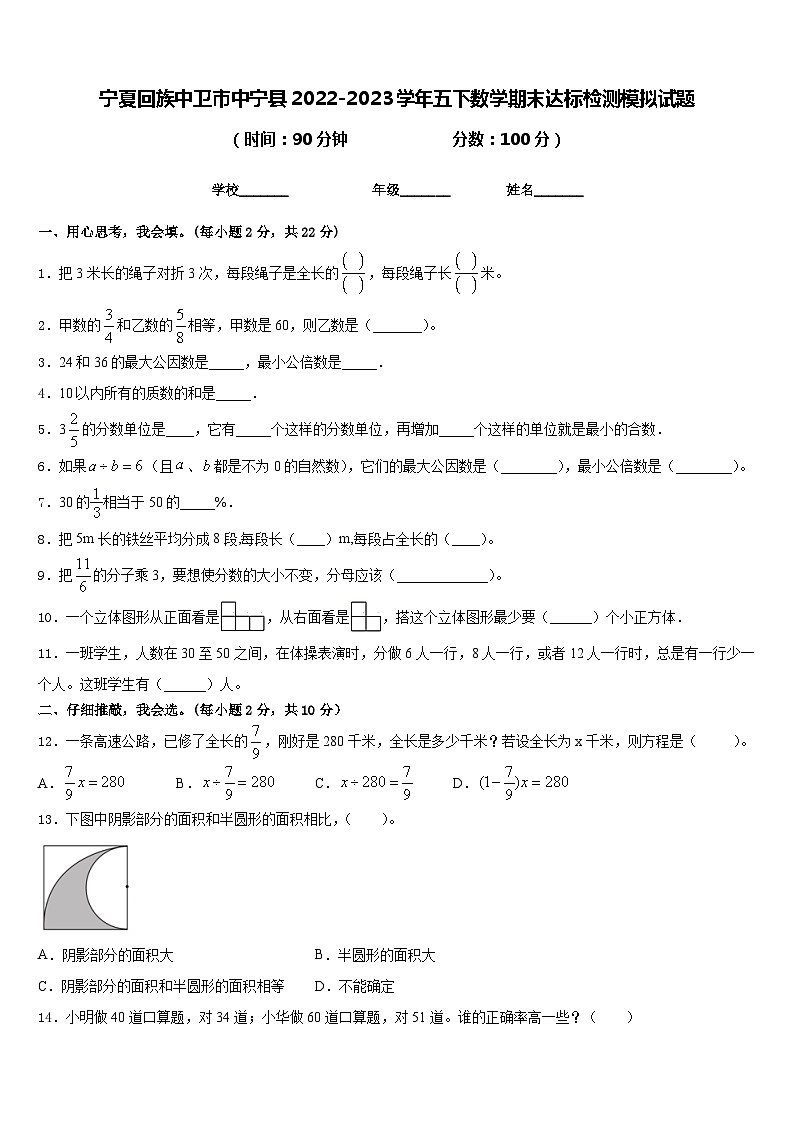 宁夏回族中卫市中宁县2022-2023学年五下数学期末达标检测模拟试题含答案第1页