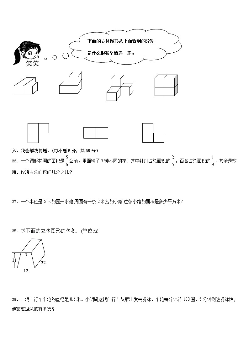 宁夏回族中卫市中宁县2022-2023学年五下数学期末达标检测模拟试题含答案第3页