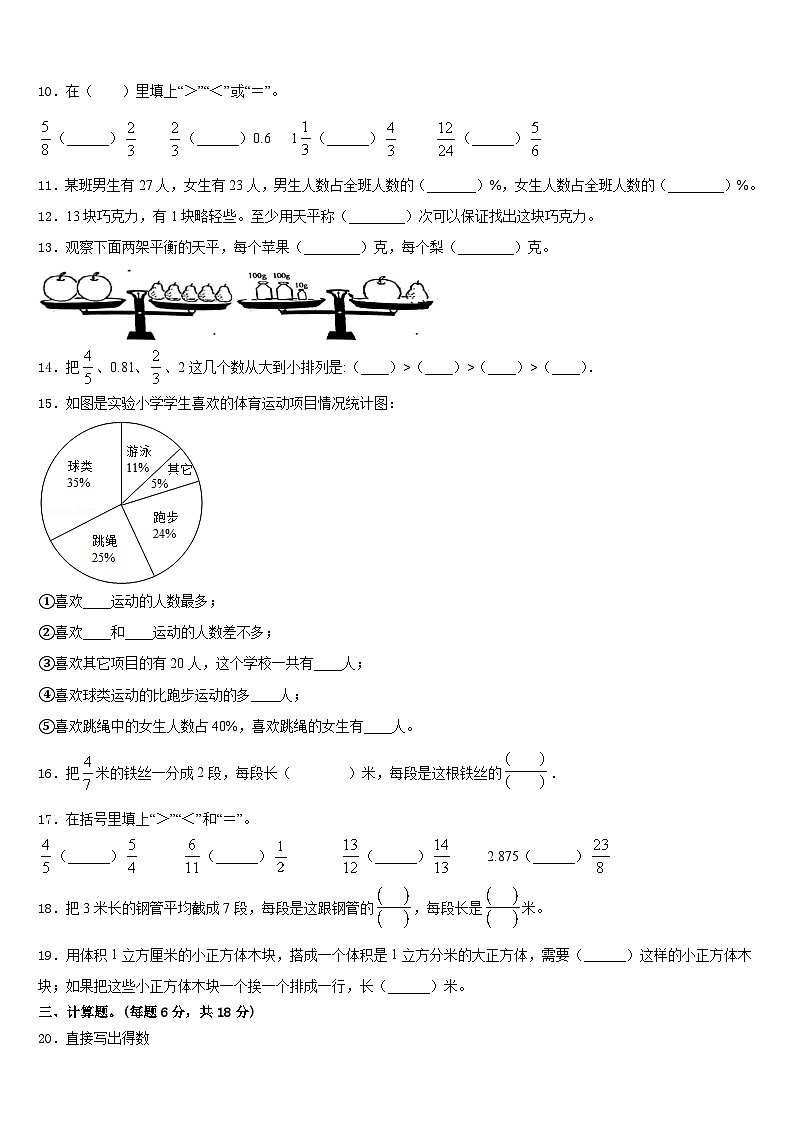 宁夏银川市兴庆区景岳小学2022-2023学年五年级数学第二学期期末检测模拟试题含答案02