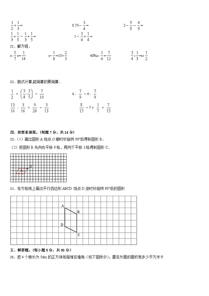 宁夏银川市兴庆区景岳小学2022-2023学年五年级数学第二学期期末检测模拟试题含答案03