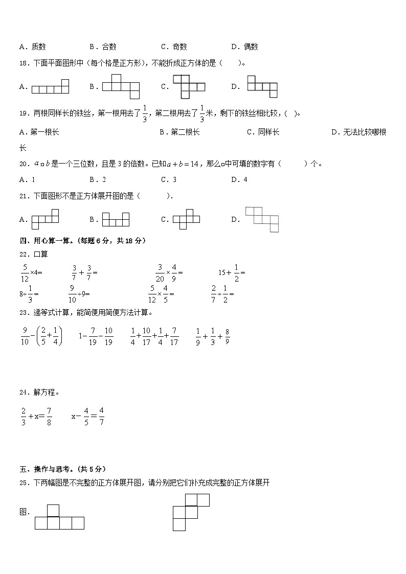 天津市宝坻区2022-2023学年数学五年级第二学期期末教学质量检测模拟试题含答案第2页