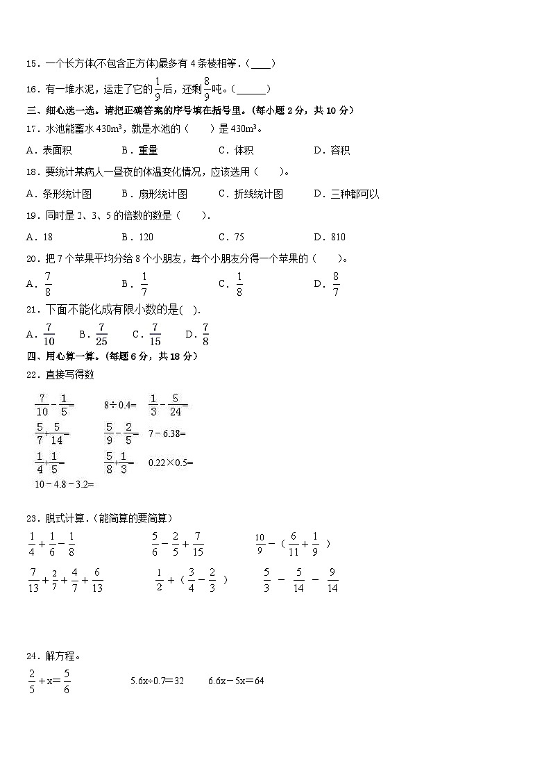 太原市万柏林区2022-2023学年数学五下期末考试试题含答案第2页