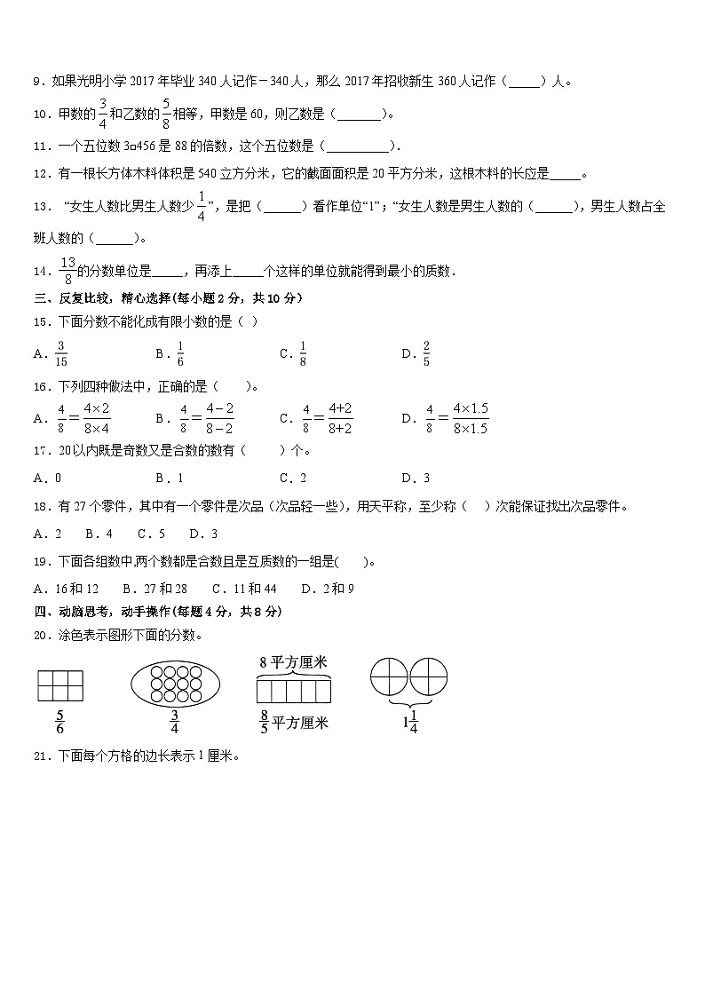 威海市环翠区2022-2023学年五下数学期末调研试题含答案第2页
