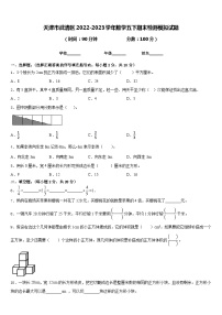 天津市武清区2022-2023学年数学五下期末检测模拟试题含答案