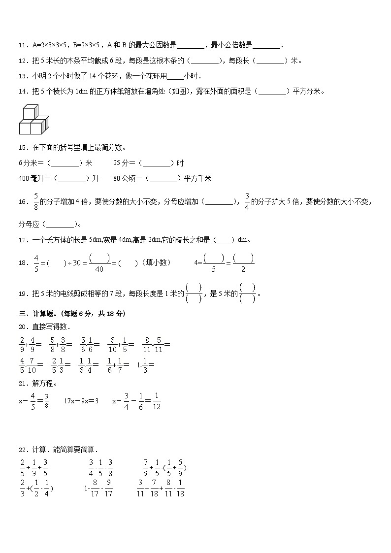 天津市武清区2022-2023学年数学五下期末检测模拟试题含答案第2页