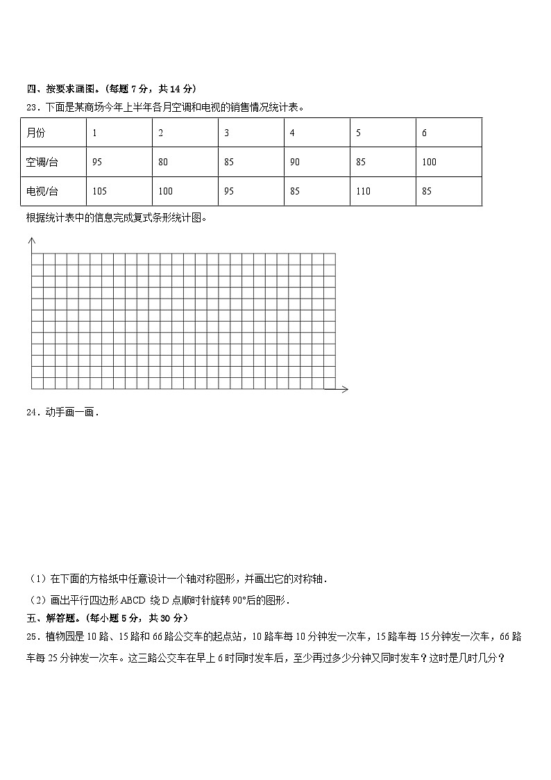 天津市武清区2022-2023学年数学五下期末检测模拟试题含答案第3页