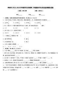 孝感市2022-2023学年数学五年级第二学期期末学业质量监测模拟试题含答案