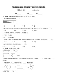 天镇县2022-2023学年数学五下期末达标检测模拟试题含答案