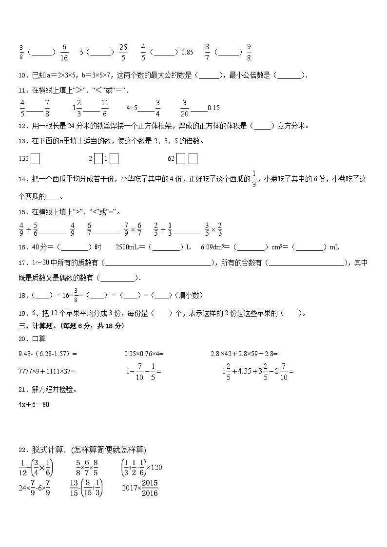 天镇县2022-2023学年数学五下期末达标检测模拟试题含答案第2页