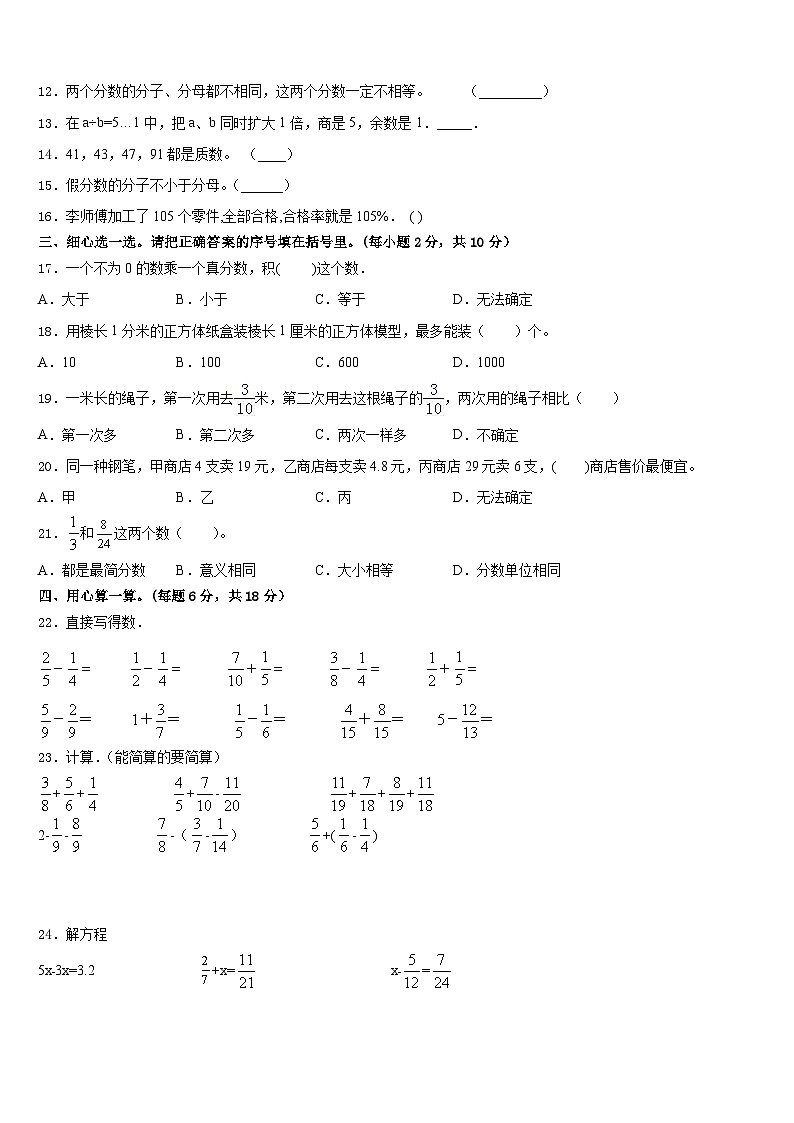 天津市西青区2022-2023学年五年级数学第二学期期末教学质量检测试题含答案第2页